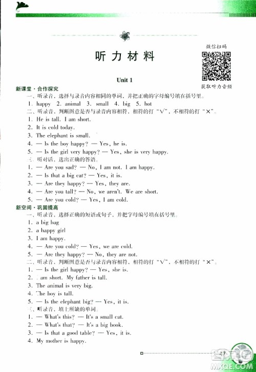 2019春南方新课堂金牌学案英语小学三年级下册粤人民版参考答案