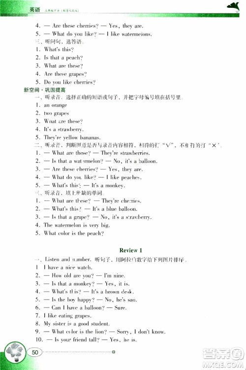 2019春南方新课堂金牌学案英语小学三年级下册粤人民版参考答案