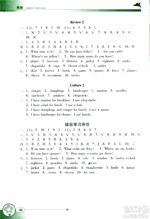 2019春南方新课堂金牌学案英语小学三年级下册粤人民版参考答案
