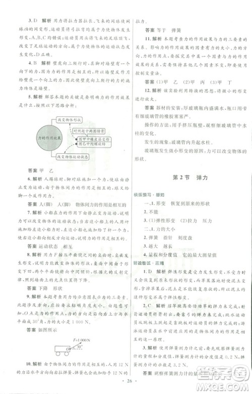 2019初中同步测控优化设计八年级物理人教版下册答案 2019初中同步测控优化设计八年级物理人教版下册答案