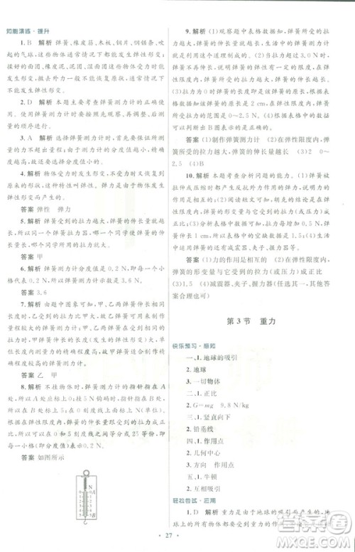 2019初中同步测控优化设计八年级物理人教版下册答案 2019初中同步测控优化设计八年级物理人教版下册答案