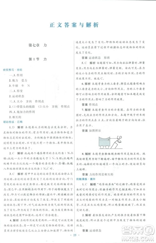 2019初中同步测控优化设计八年级物理人教版下册答案