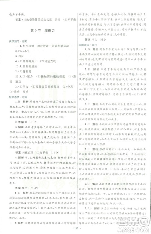 2019初中同步测控优化设计八年级物理人教版下册答案 2019初中同步测控优化设计八年级物理人教版下册答案