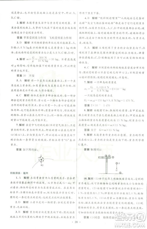 2019初中同步测控优化设计八年级物理人教版下册答案