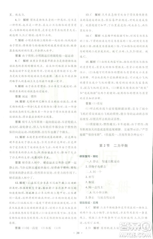 2019初中同步测控优化设计八年级物理人教版下册答案 2019初中同步测控优化设计八年级物理人教版下册答案