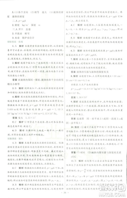 2019初中同步测控优化设计八年级物理人教版下册答案 2019初中同步测控优化设计八年级物理人教版下册答案