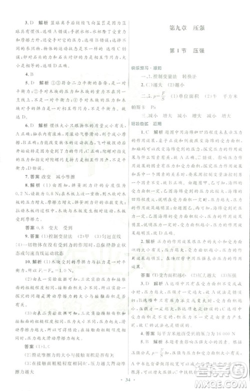 2019初中同步测控优化设计八年级物理人教版下册答案 2019初中同步测控优化设计八年级物理人教版下册答案