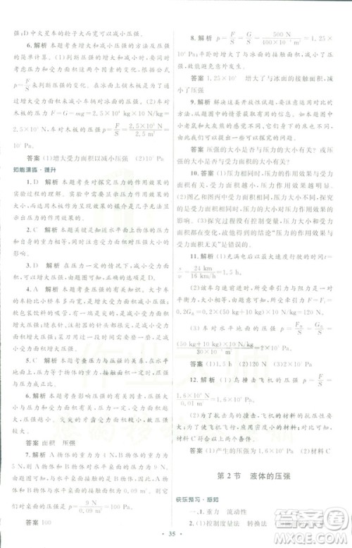 2019初中同步测控优化设计八年级物理人教版下册答案 2019初中同步测控优化设计八年级物理人教版下册答案