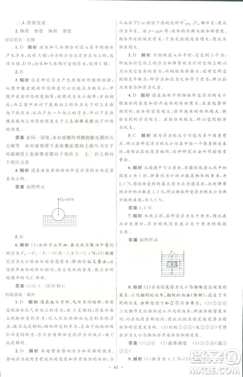 2019初中同步测控优化设计八年级物理人教版下册答案