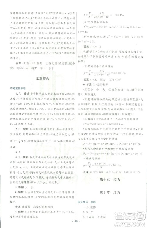 2019初中同步测控优化设计八年级物理人教版下册答案 2019初中同步测控优化设计八年级物理人教版下册答案