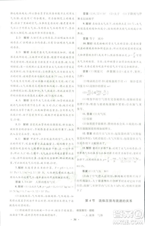 2019初中同步测控优化设计八年级物理人教版下册答案 2019初中同步测控优化设计八年级物理人教版下册答案