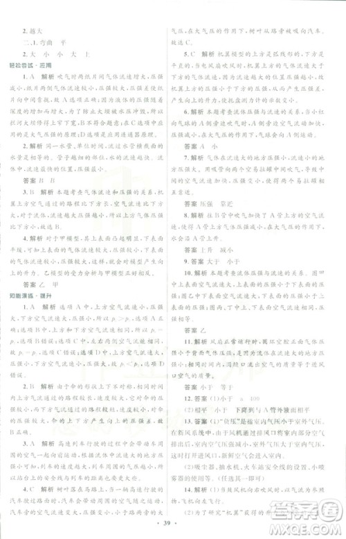 2019初中同步测控优化设计八年级物理人教版下册答案 2019初中同步测控优化设计八年级物理人教版下册答案