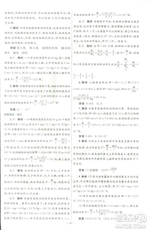 2019初中同步测控优化设计八年级物理人教版下册答案