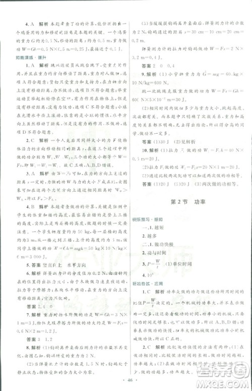 2019初中同步测控优化设计八年级物理人教版下册答案 2019初中同步测控优化设计八年级物理人教版下册答案