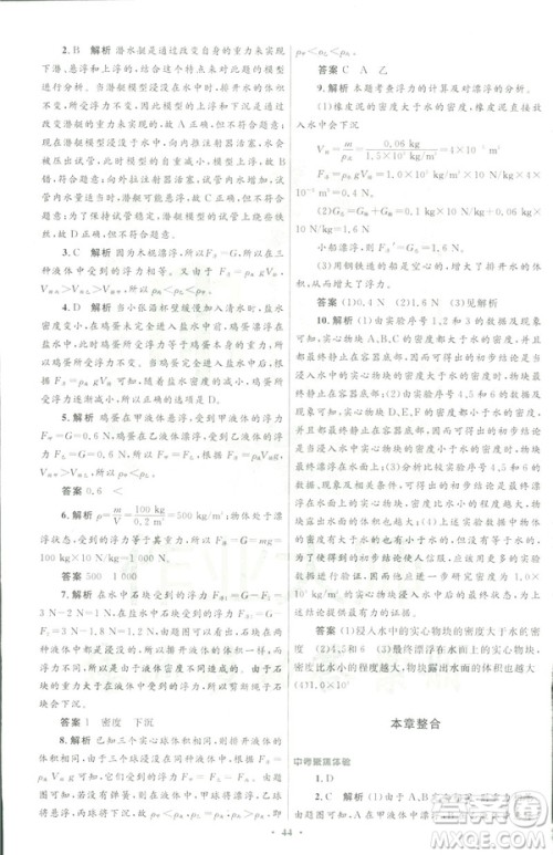 2019初中同步测控优化设计八年级物理人教版下册答案 2019初中同步测控优化设计八年级物理人教版下册答案