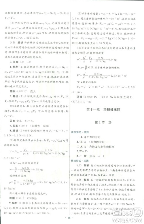 2019初中同步测控优化设计八年级物理人教版下册答案 2019初中同步测控优化设计八年级物理人教版下册答案