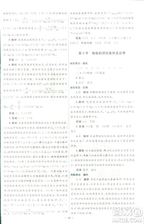 2019初中同步测控优化设计八年级物理人教版下册答案 2019初中同步测控优化设计八年级物理人教版下册答案