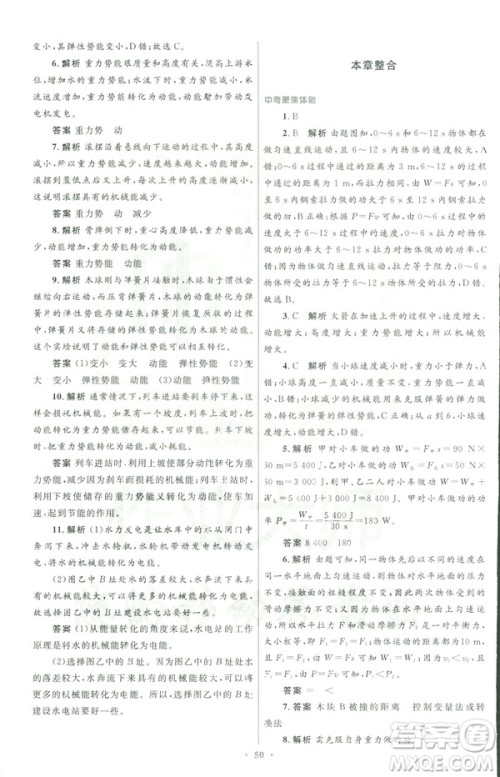 2019初中同步测控优化设计八年级物理人教版下册答案 2019初中同步测控优化设计八年级物理人教版下册答案