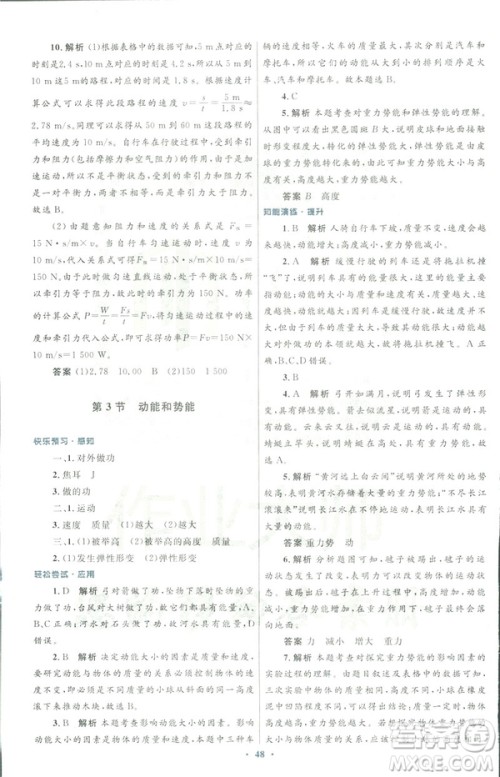 2019初中同步测控优化设计八年级物理人教版下册答案 2019初中同步测控优化设计八年级物理人教版下册答案