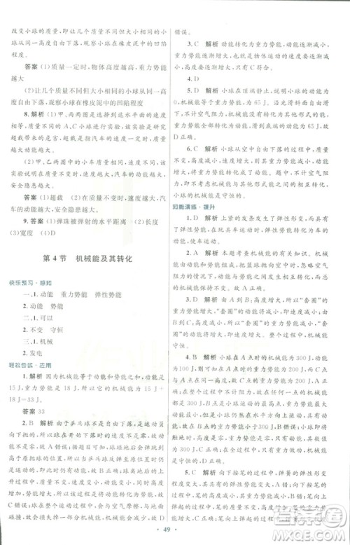 2019初中同步测控优化设计八年级物理人教版下册答案 2019初中同步测控优化设计八年级物理人教版下册答案