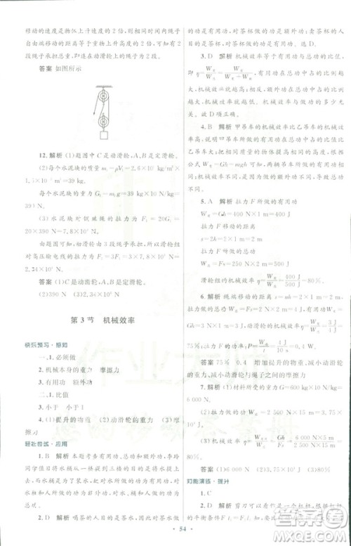 2019初中同步测控优化设计八年级物理人教版下册答案 2019初中同步测控优化设计八年级物理人教版下册答案