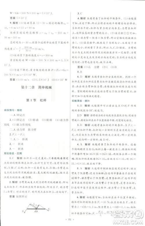 2019初中同步测控优化设计八年级物理人教版下册答案 2019初中同步测控优化设计八年级物理人教版下册答案