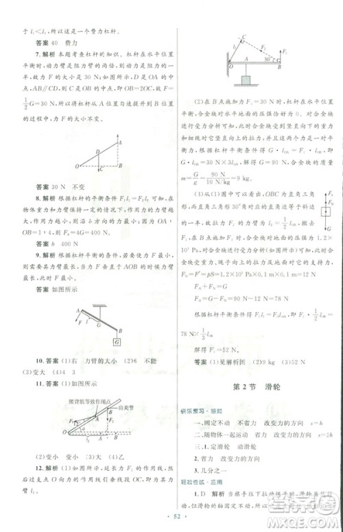 2019初中同步测控优化设计八年级物理人教版下册答案