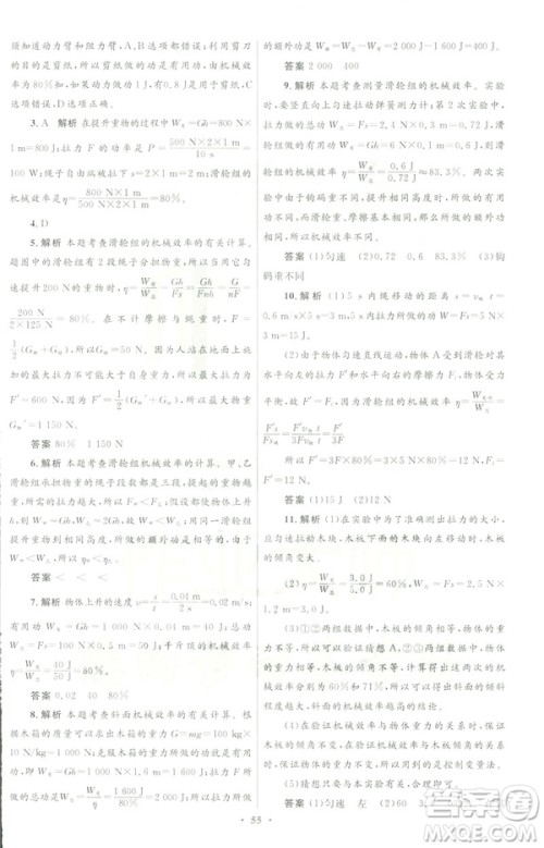 2019初中同步测控优化设计八年级物理人教版下册答案 2019初中同步测控优化设计八年级物理人教版下册答案
