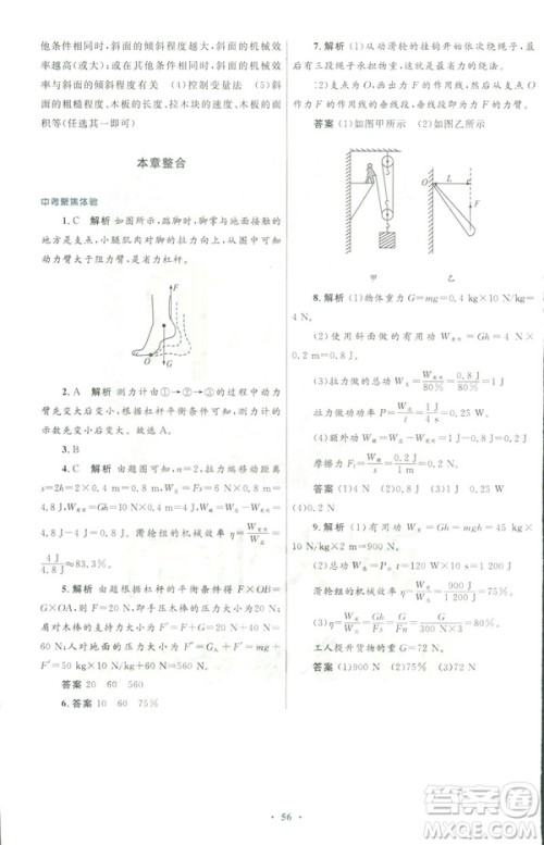 2019初中同步测控优化设计八年级物理人教版下册答案 2019初中同步测控优化设计八年级物理人教版下册答案