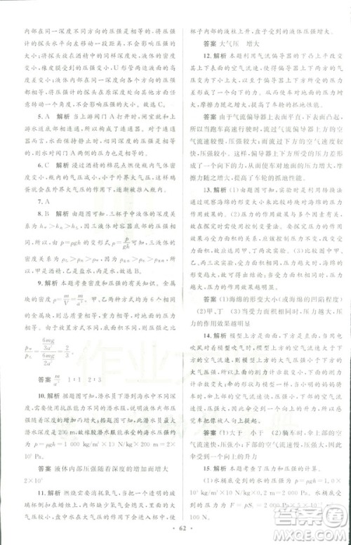 2019初中同步测控优化设计八年级物理人教版下册答案 2019初中同步测控优化设计八年级物理人教版下册答案