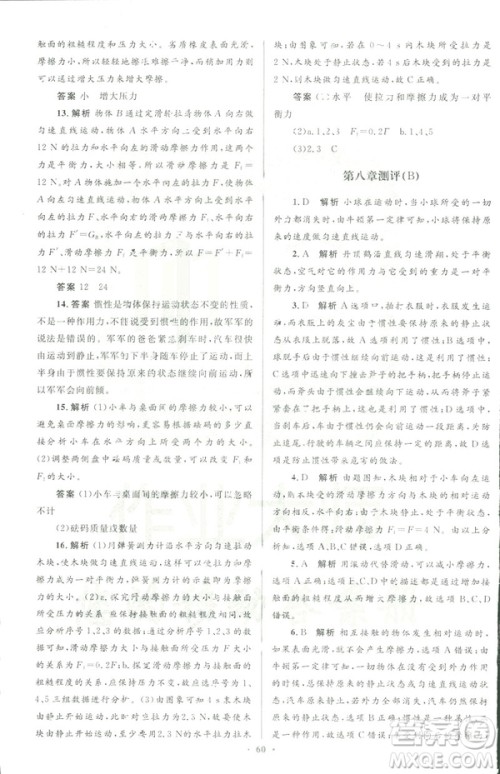 2019初中同步测控优化设计八年级物理人教版下册答案 2019初中同步测控优化设计八年级物理人教版下册答案
