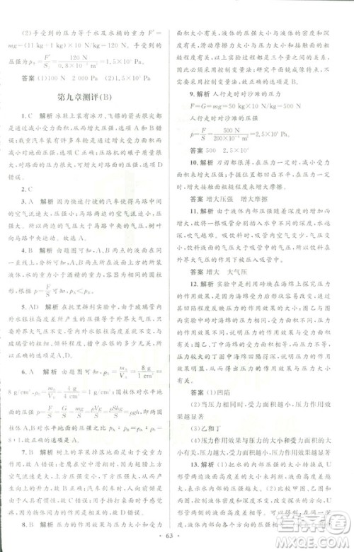 2019初中同步测控优化设计八年级物理人教版下册答案 2019初中同步测控优化设计八年级物理人教版下册答案