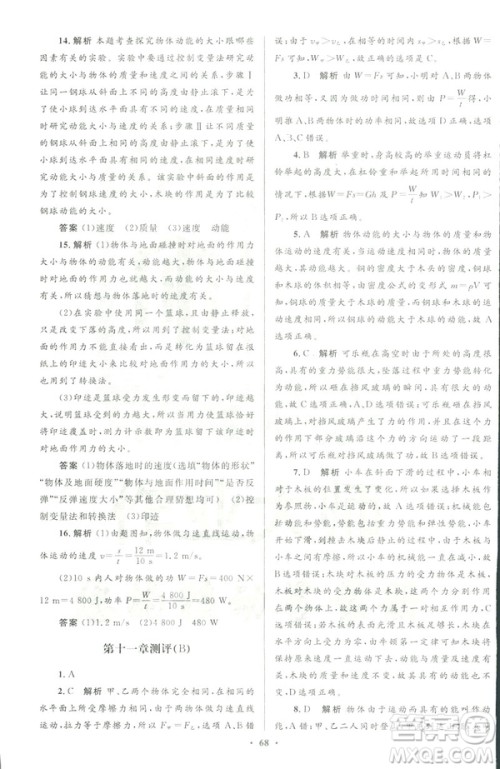 2019初中同步测控优化设计八年级物理人教版下册答案 2019初中同步测控优化设计八年级物理人教版下册答案