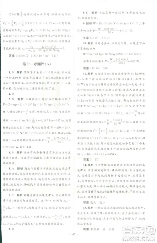 2019初中同步测控优化设计八年级物理人教版下册答案