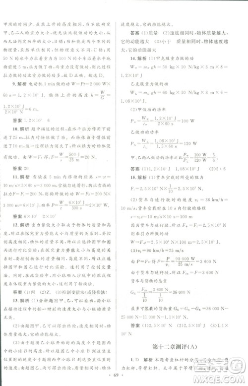 2019初中同步测控优化设计八年级物理人教版下册答案 2019初中同步测控优化设计八年级物理人教版下册答案