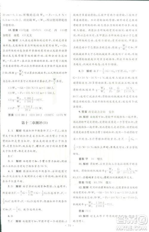 2019初中同步测控优化设计八年级物理人教版下册答案 2019初中同步测控优化设计八年级物理人教版下册答案