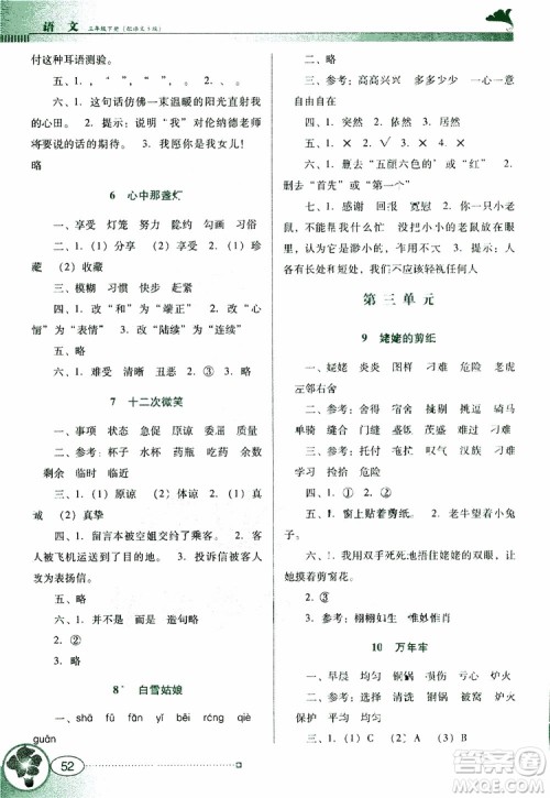 广东教育出版社2019年南方新课堂金牌学案语文小学三年级下册配语文S版参考答案