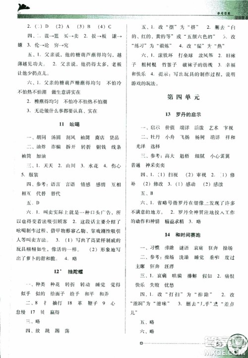 广东教育出版社2019年南方新课堂金牌学案语文小学三年级下册配语文S版参考答案