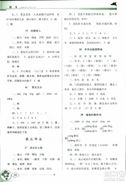 广东教育出版社2019年南方新课堂金牌学案语文小学三年级下册配语文S版参考答案