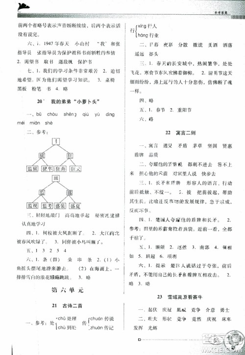 广东教育出版社2019年南方新课堂金牌学案语文小学三年级下册配语文S版参考答案