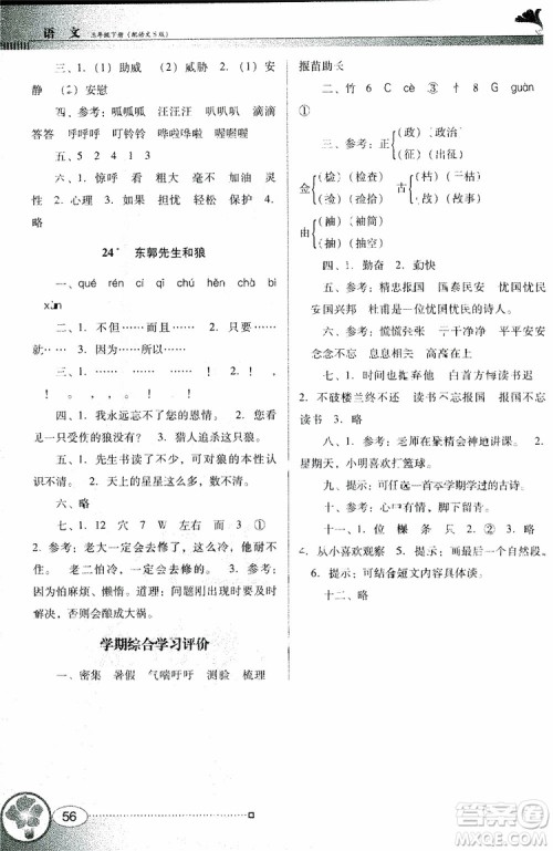 广东教育出版社2019年南方新课堂金牌学案语文小学三年级下册配语文S版参考答案