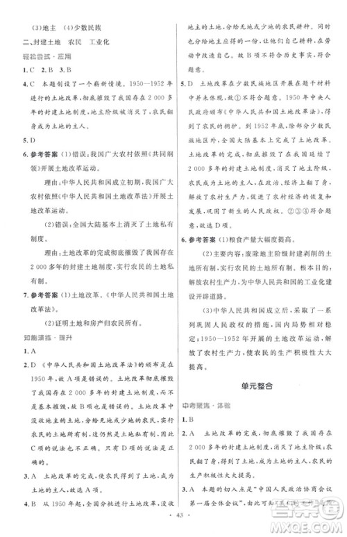 2019年初中同步与测控优化设计中国历史八年级下册人教版参考答案