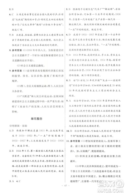 2019年初中同步与测控优化设计中国历史八年级下册人教版参考答案