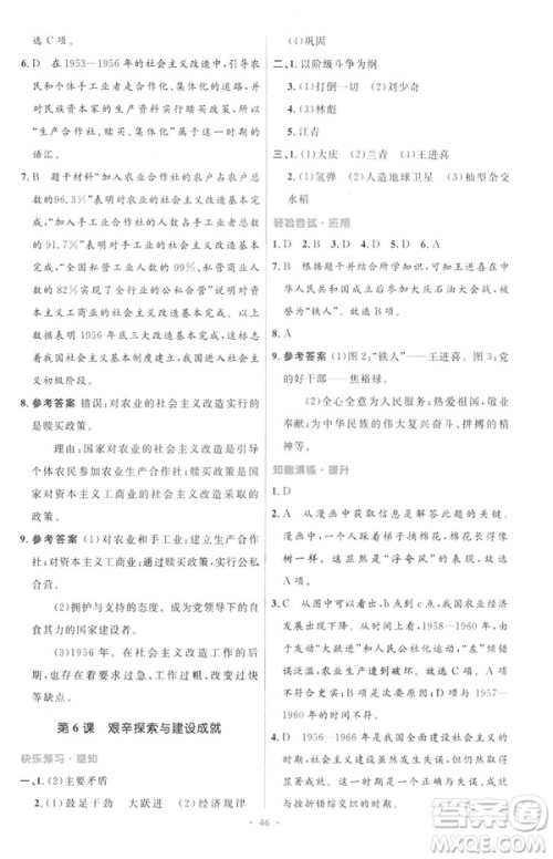 2019年初中同步与测控优化设计中国历史八年级下册人教版参考答案