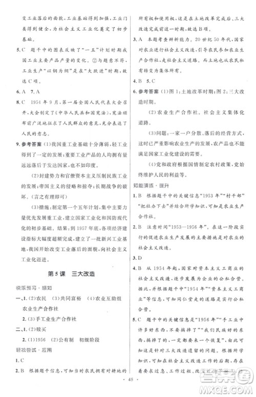 2019年初中同步与测控优化设计中国历史八年级下册人教版参考答案