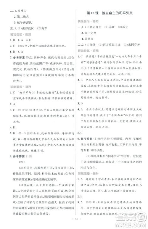 2019年初中同步与测控优化设计中国历史八年级下册人教版参考答案