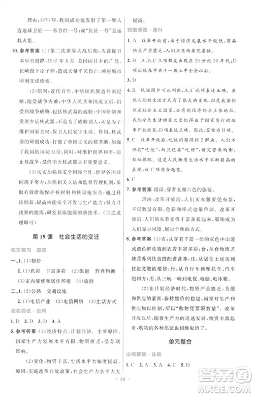 2019年初中同步与测控优化设计中国历史八年级下册人教版参考答案 2019年初中同步与测控优化设计中国历史八年级下册人教版参考答案