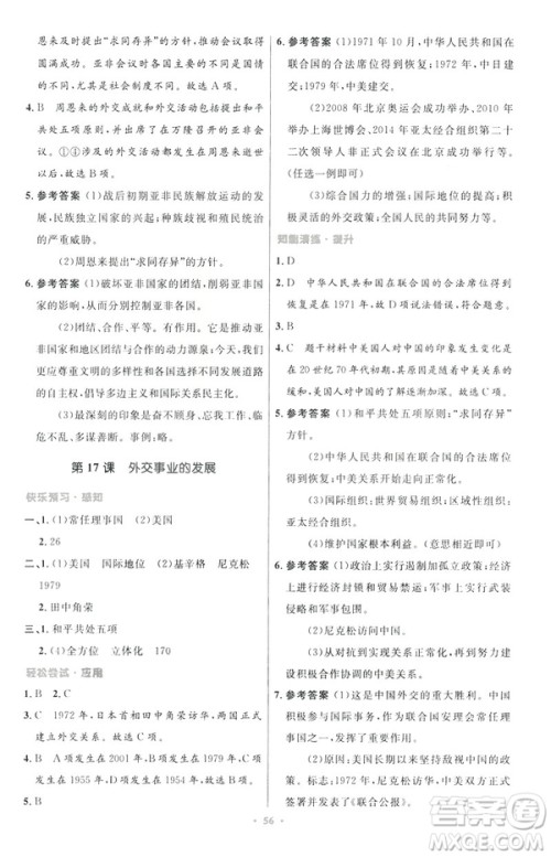 2019年初中同步与测控优化设计中国历史八年级下册人教版参考答案