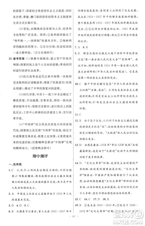 2019年初中同步与测控优化设计中国历史八年级下册人教版参考答案