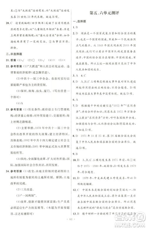2019年初中同步与测控优化设计中国历史八年级下册人教版参考答案 2019年初中同步与测控优化设计中国历史八年级下册人教版参考答案